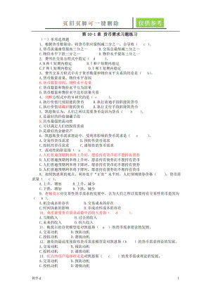 第10章《貨幣需求、貨幣供給》習(xí)題及答案【答案類別】