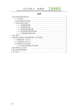 液壓課設(shè) 組合機(jī)床動(dòng)力滑臺(tái)液壓系統(tǒng)設(shè)計(jì)【行業(yè)特制】