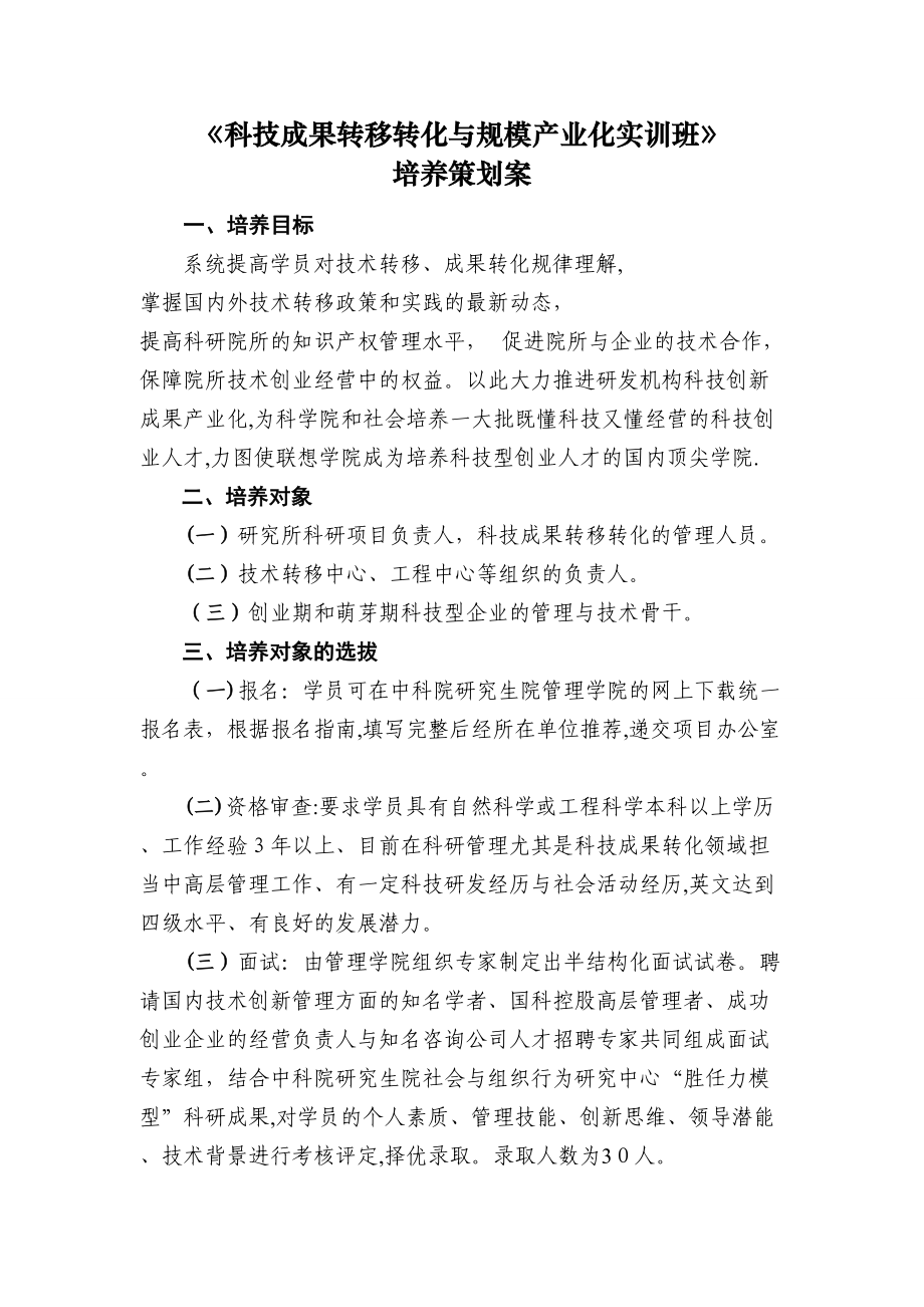 科技成果转移转化与规模产业化实训班_第1页