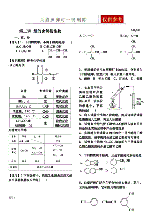 第一輪復(fù)習(xí)第三講 烴的含氧衍生物【答案類別】