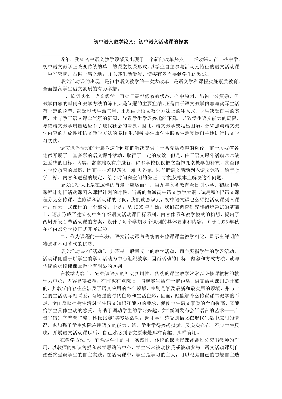 初中语文教学论文_第1页