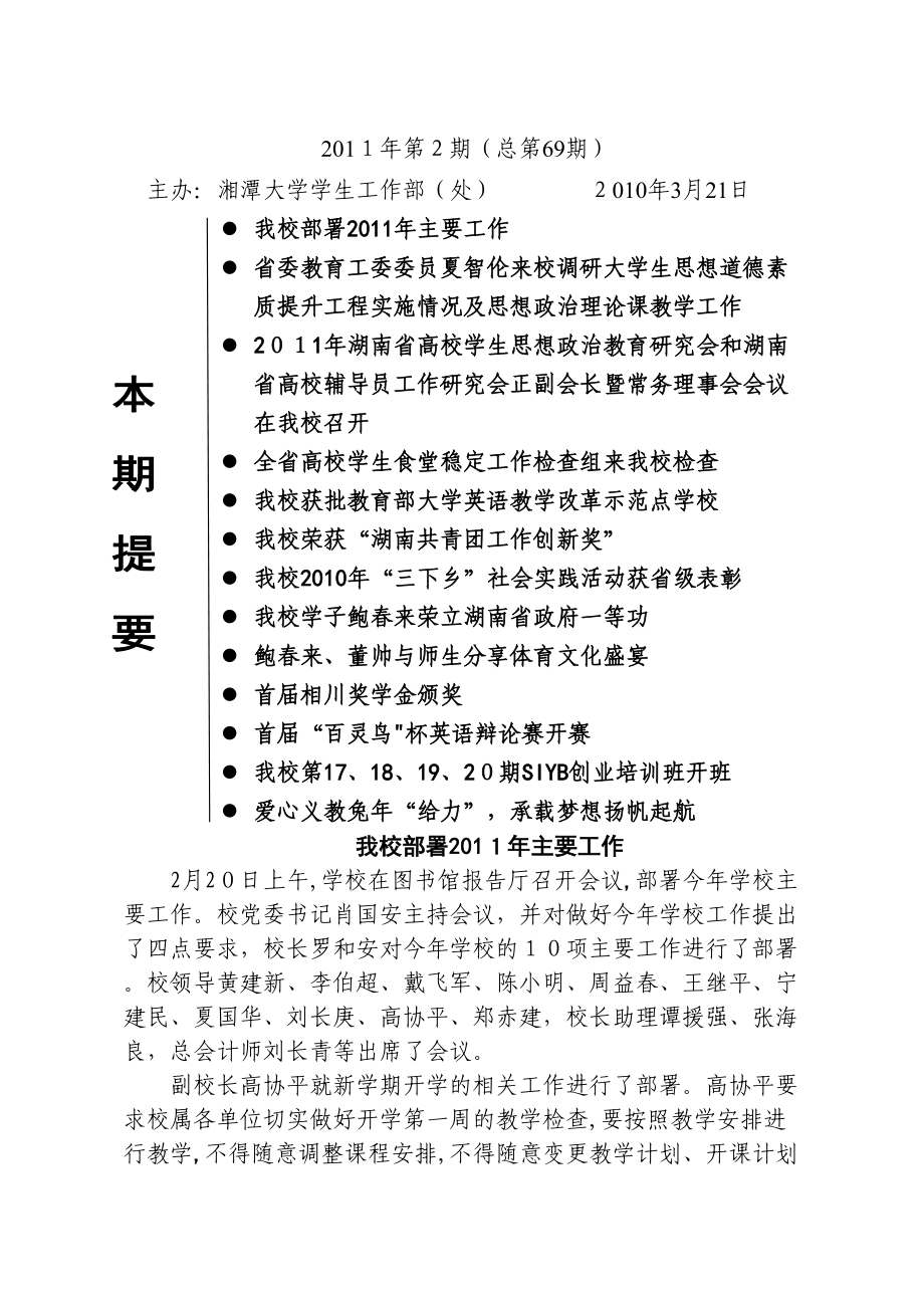 2011年第2期(总第69期)---湘潭大学_第1页