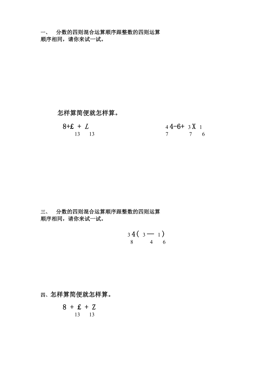 分数的四则混合运算顺序跟整数的四则运算顺序相同_第1页