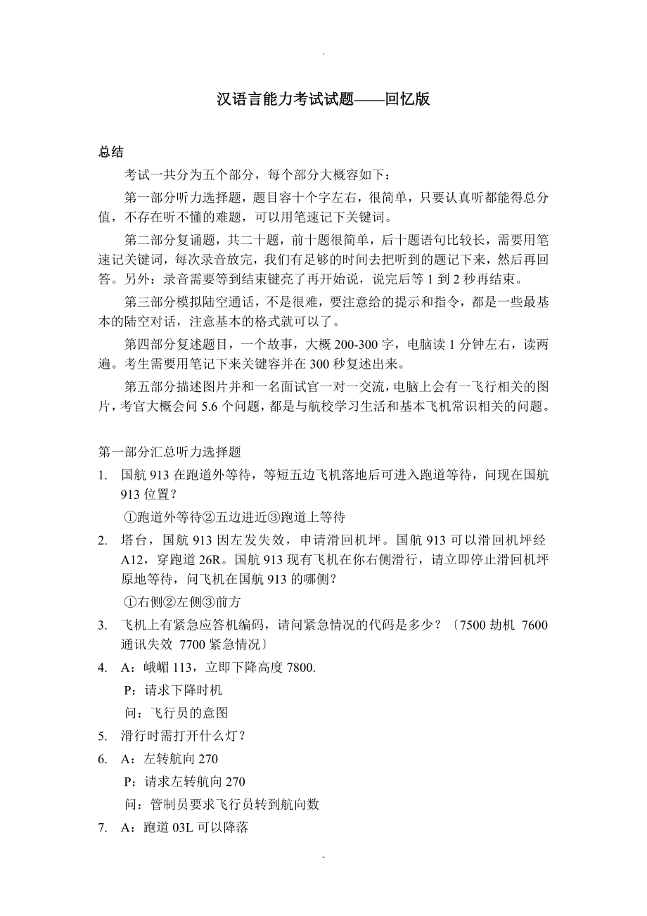 汉语言能力考试回忆版_第1页