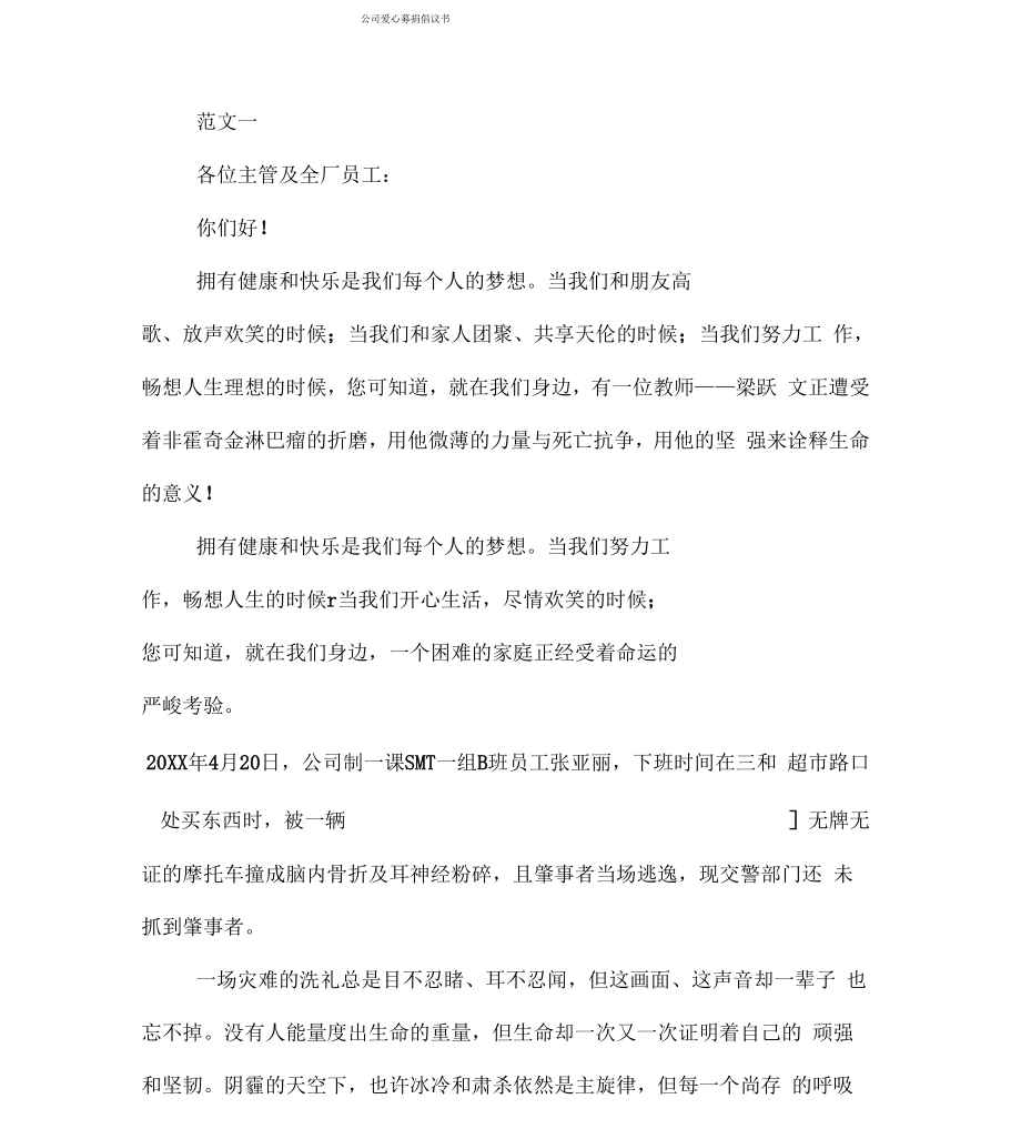 公司爱心募捐倡议书_第1页