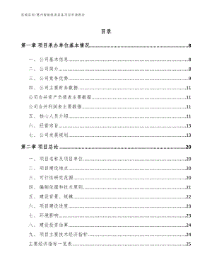 惠州智能组装装备项目申请报告（参考模板）
