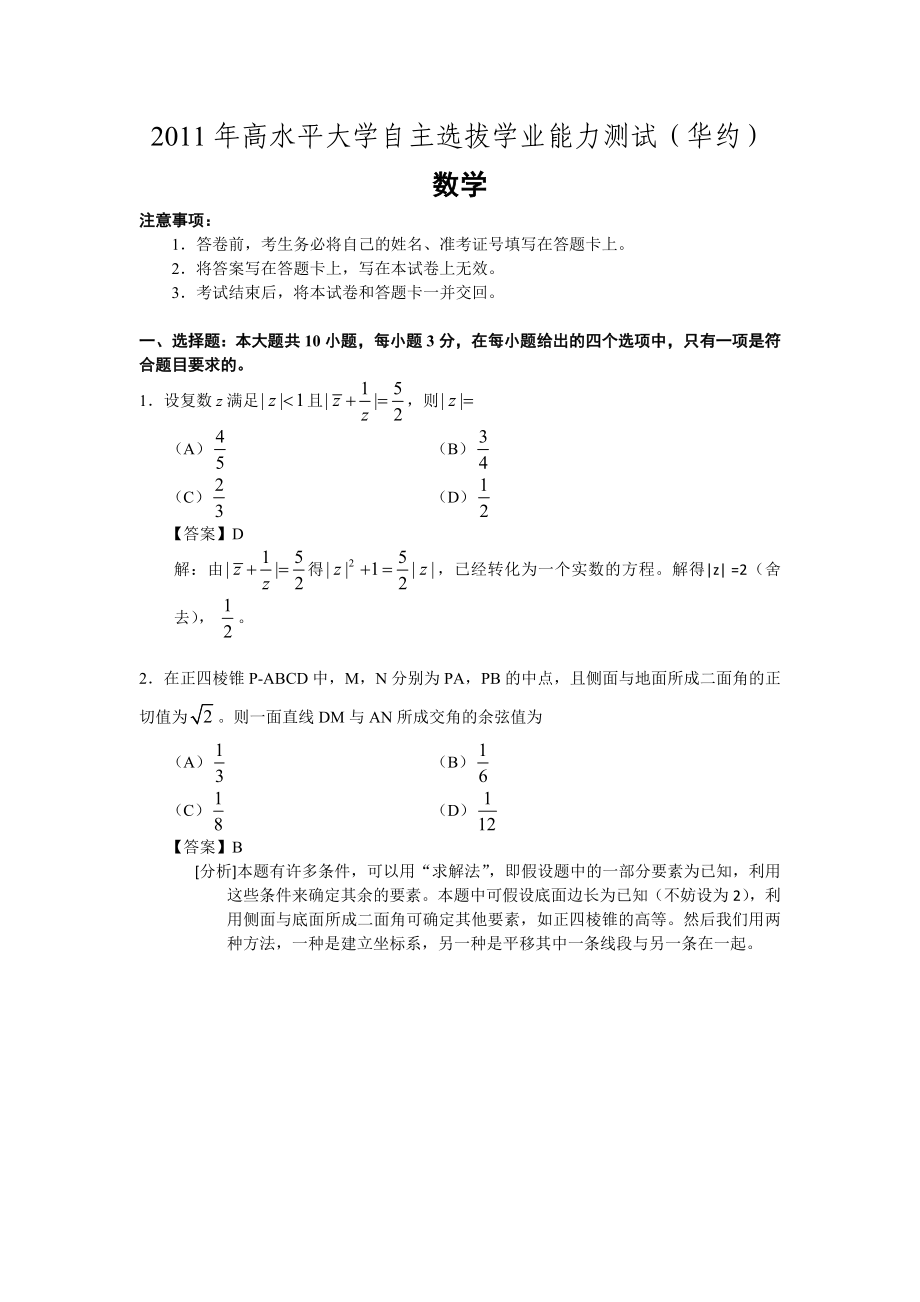 数学——2011年高水平大学自主选拔学业能力测试_第1页