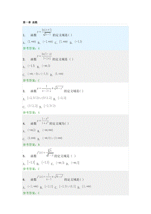 華工《高等數(shù)學B(上)》隨堂練習參考答案