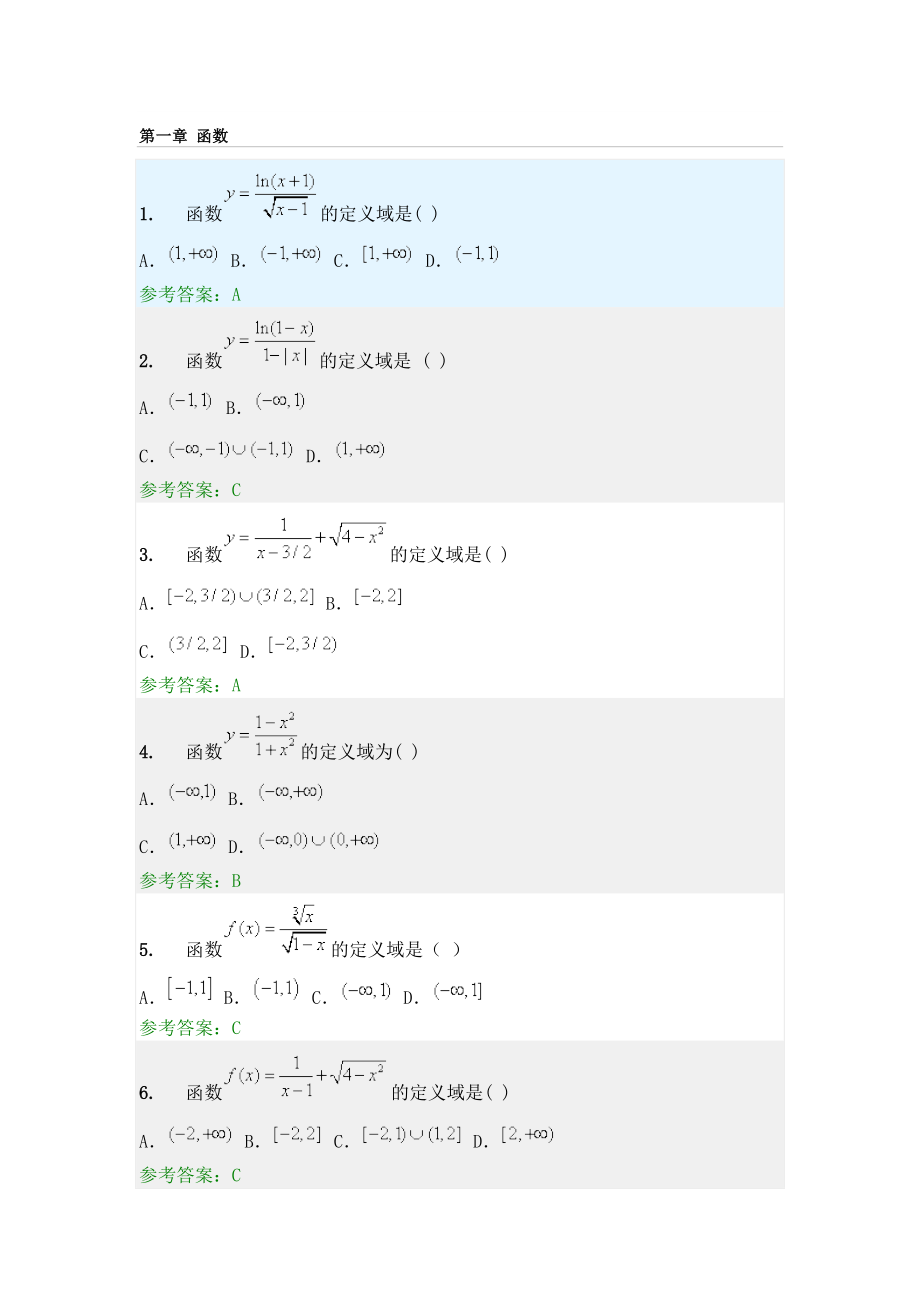 華工《高等數(shù)學(xué)B(上)》隨堂練習(xí)參考答案_第1頁