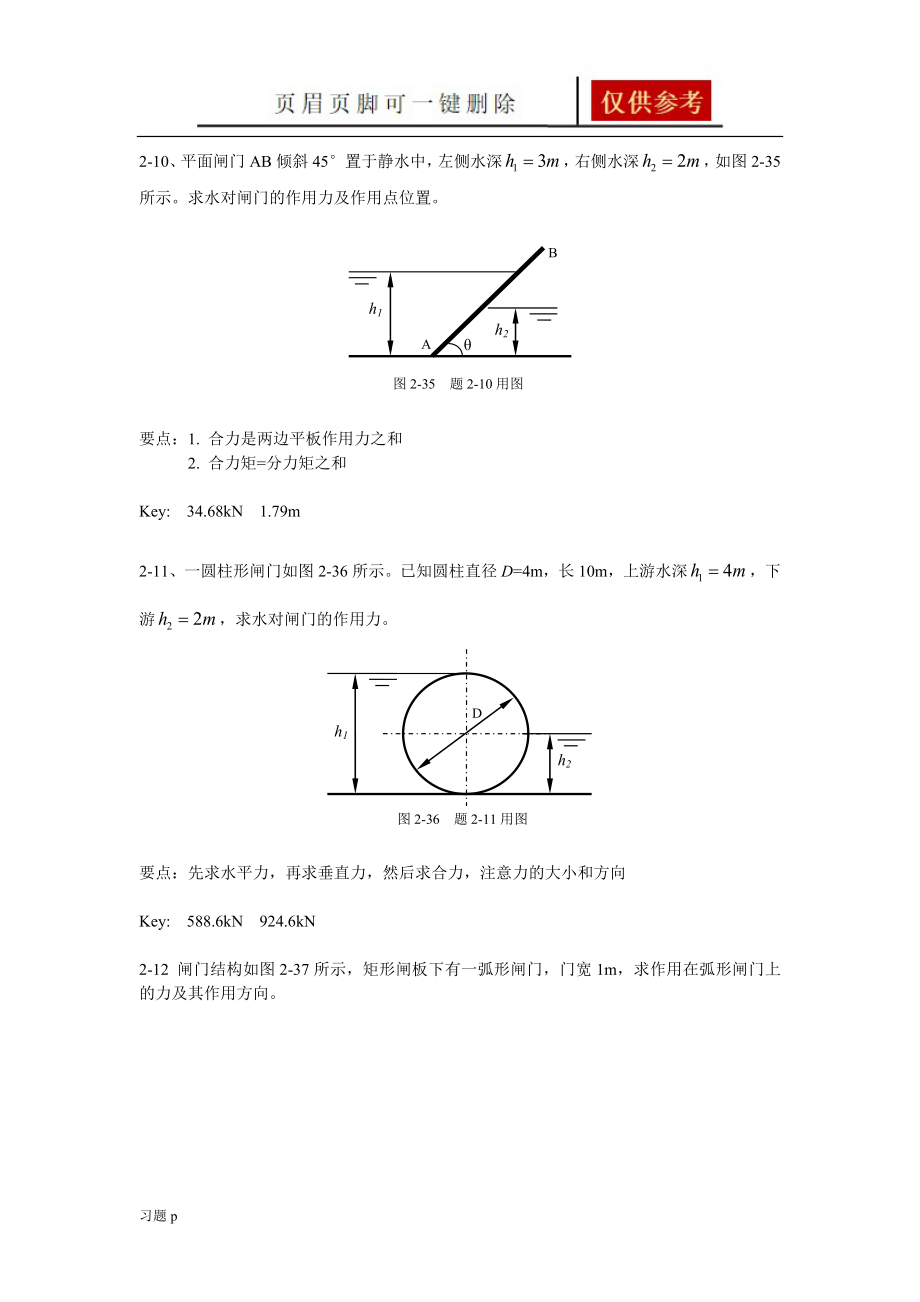 作業(yè)分析 閘門[作業(yè)試題]_第1頁