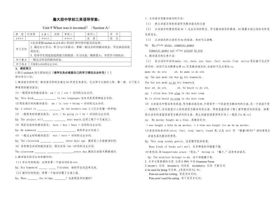 新目標(biāo)英語九年級(jí)unit 9 when was it invented？導(dǎo)學(xué)案 (全單元)_第1頁