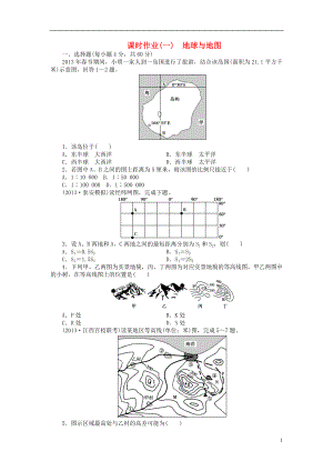 【金榜新學(xué)案】2014高三地理大一輪復(fù)習(xí) 課時作業(yè)一 地球與地圖