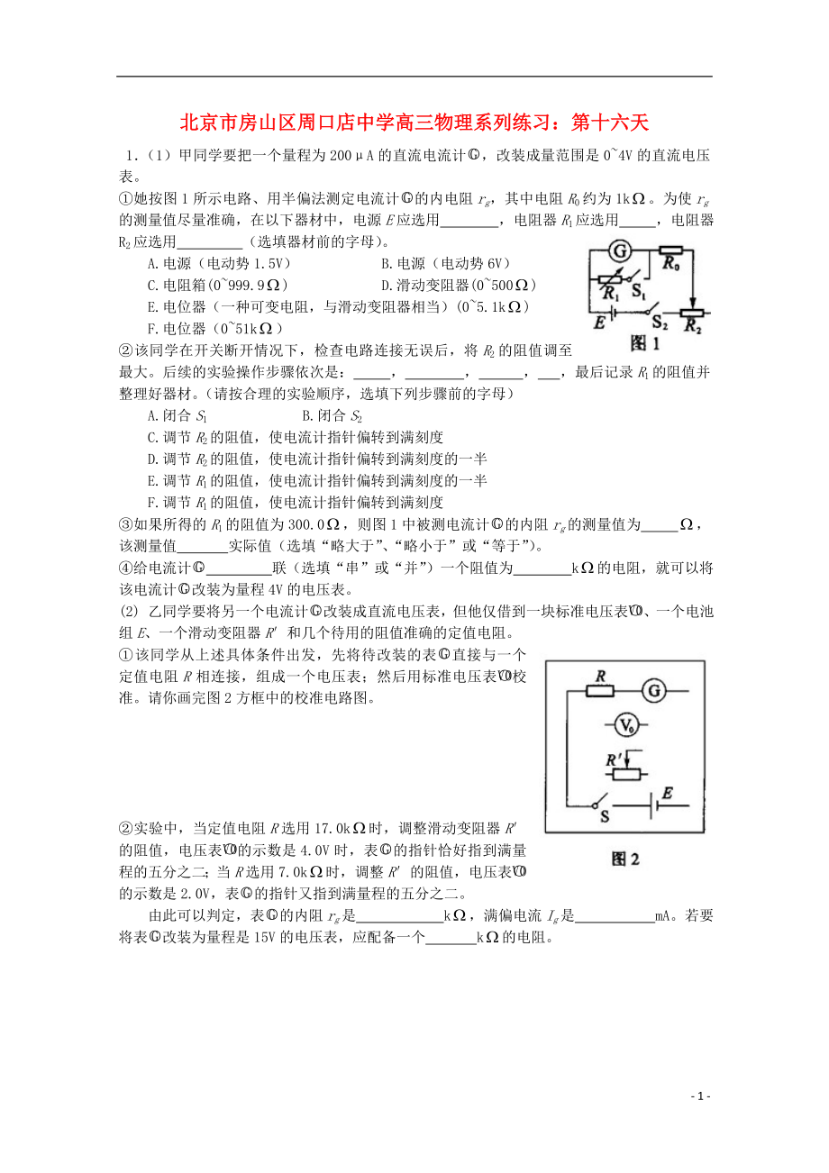 北京市房山區(qū)周口店中學(xué)高三物理 系列練習(xí) 第十六天_第1頁