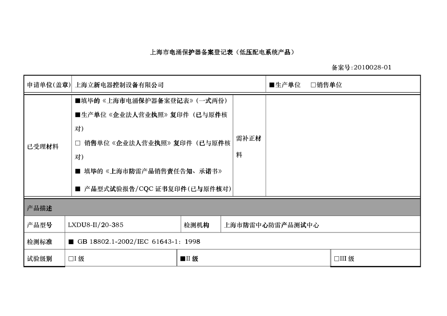 申请单位生产单位销售单位_第1页