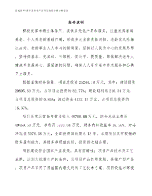 黄平县养老产品项目投资价值分析报告