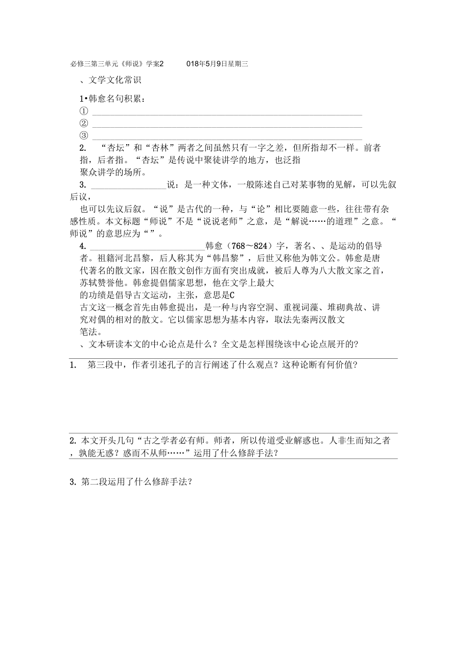 师说学案学生版知识讲解_第1页