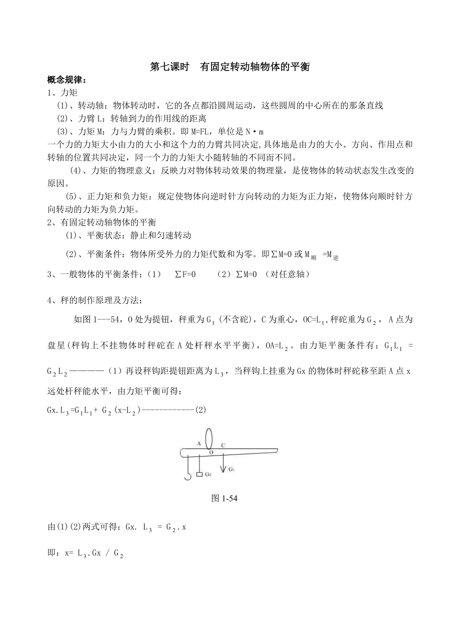 第07課時(shí) 有固定轉(zhuǎn)動軸物體的平衡_第1頁