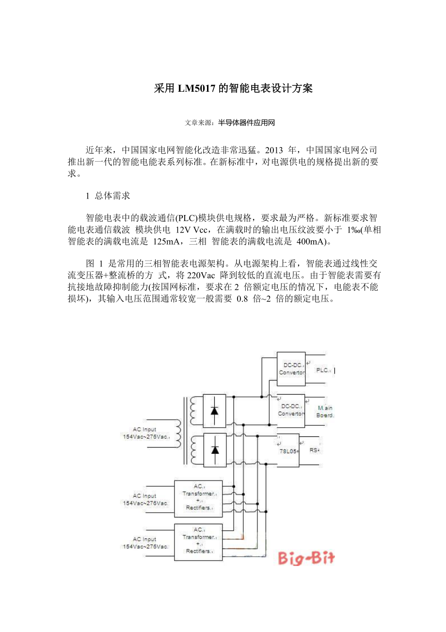 采用LM的智能电表设计方案_第1页