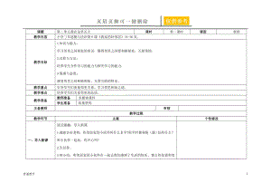 《我家的好鄰居》教案【學校材料】