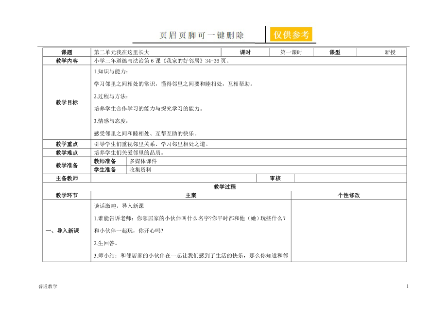 《我家的好鄰居》教案【學(xué)校材料】_第1頁(yè)