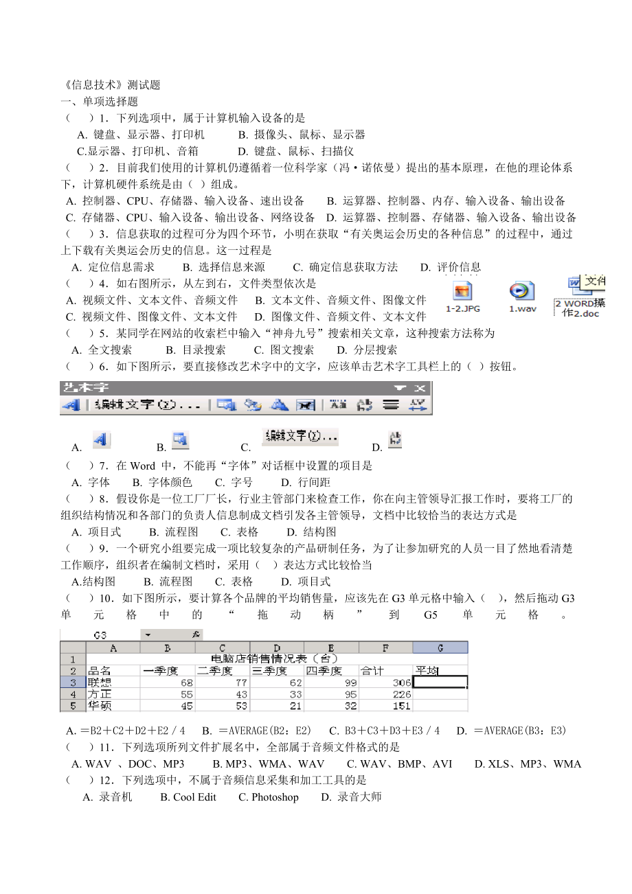 信息技术必修一练习题_第1页