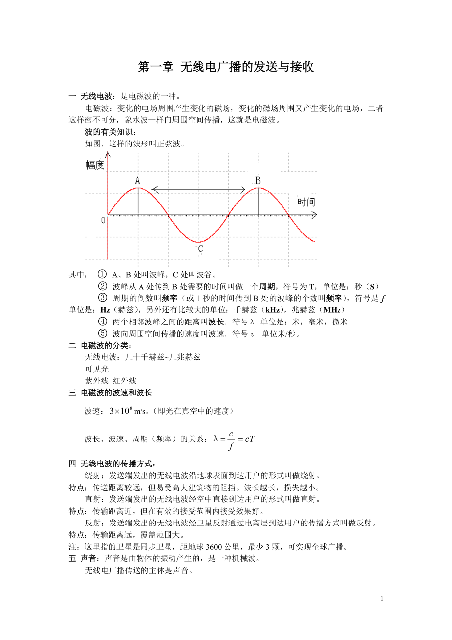 收音机原理与组装教案_第1页