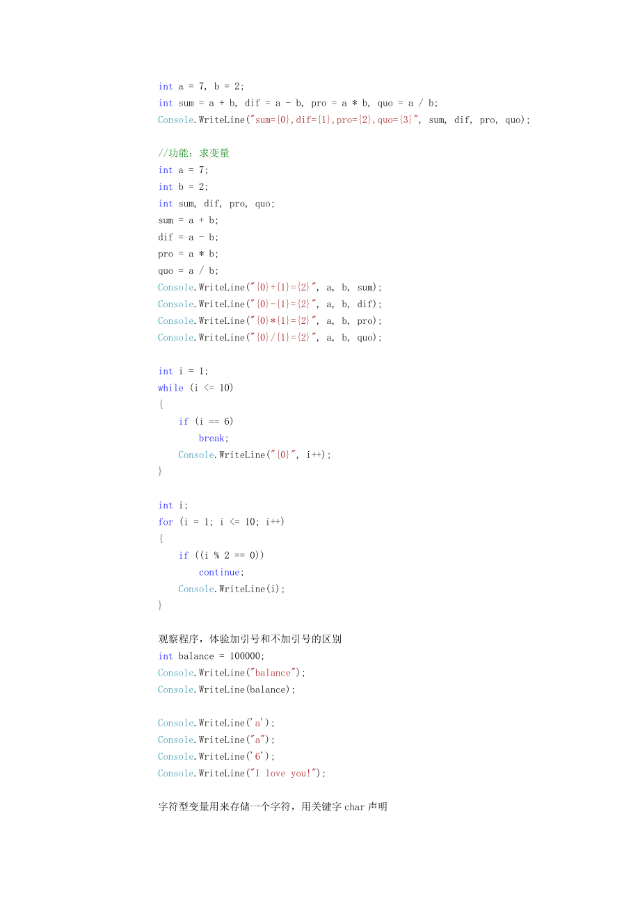 C#基础练习实例_第1页