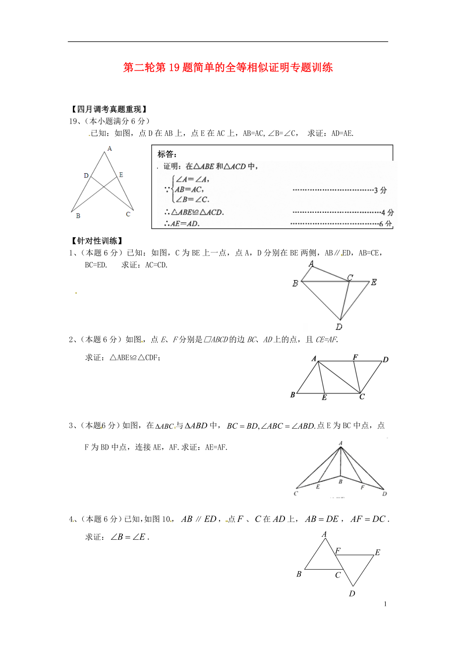 湖北省武漢為明實驗學校2013屆中考數(shù)學第二輪復習 第19題 簡單的全等相似證明專題練習（無答案） 新人教版_第1頁