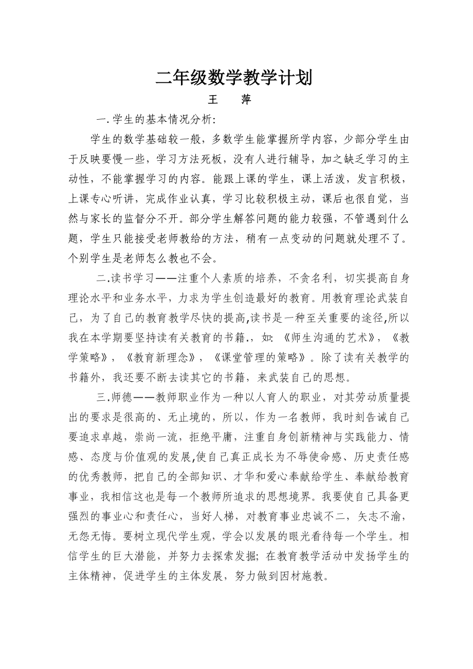 二-数学-王萍_第1页