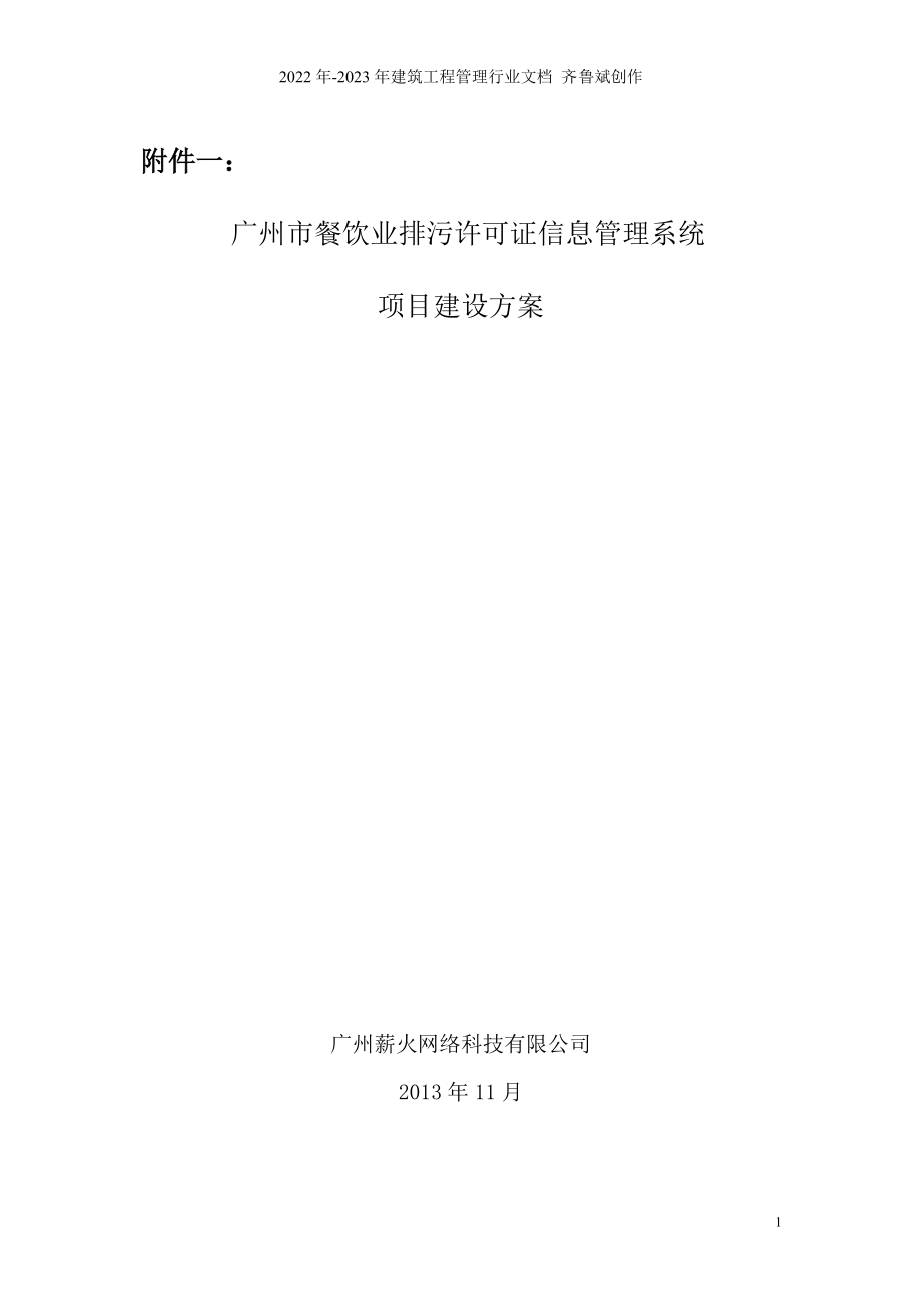 广州市餐饮业排污许可证信息管理系统（DOC41页）_第1页