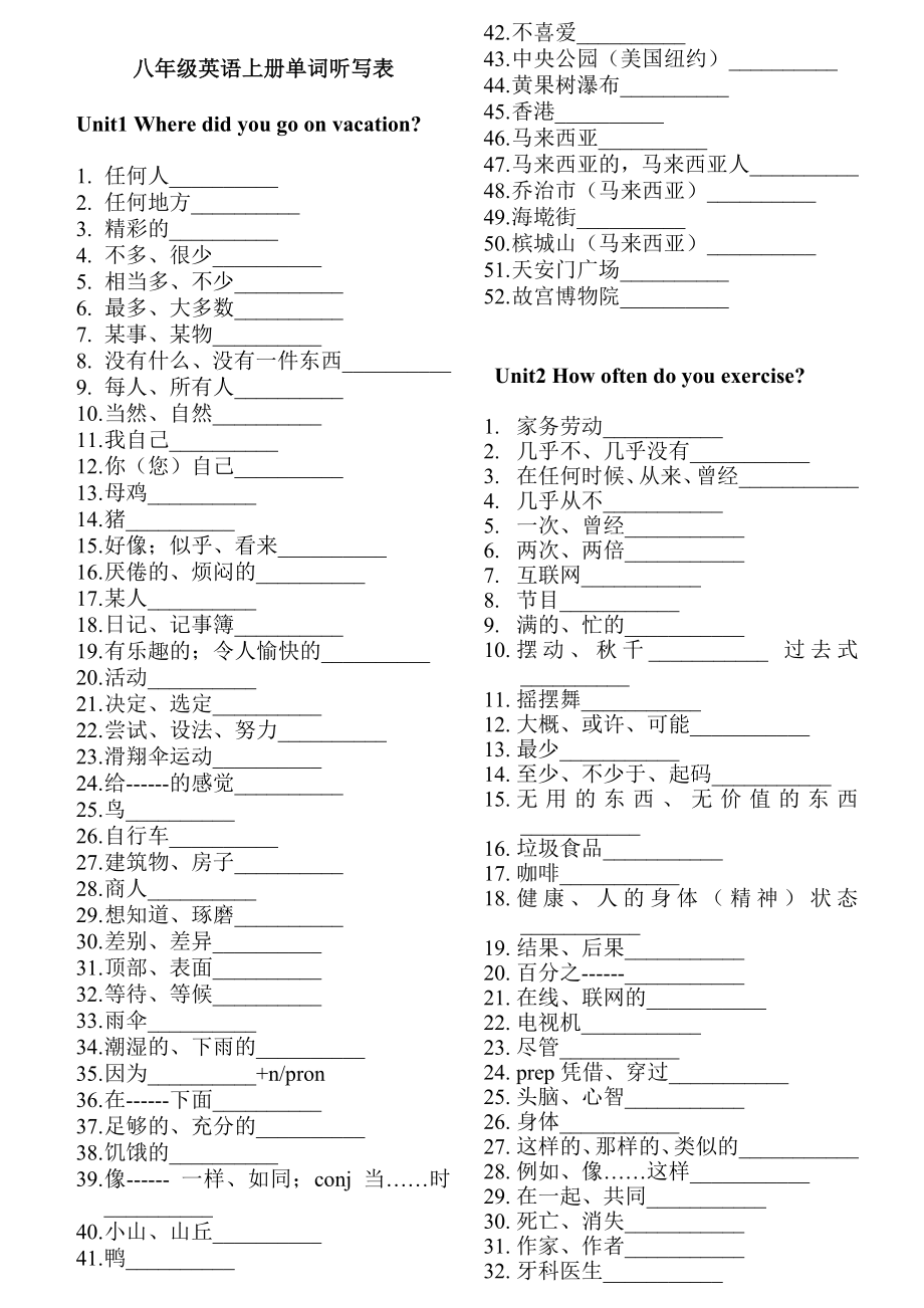 最新人教版英语八年级(上)单词默写表_第1页