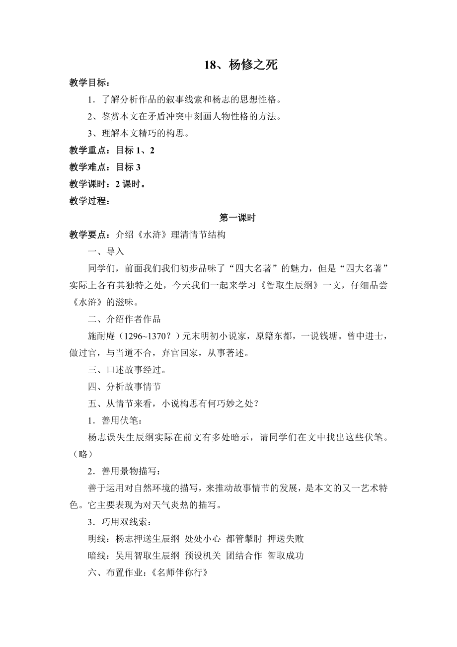 杨修之死教案 (2)_第1页
