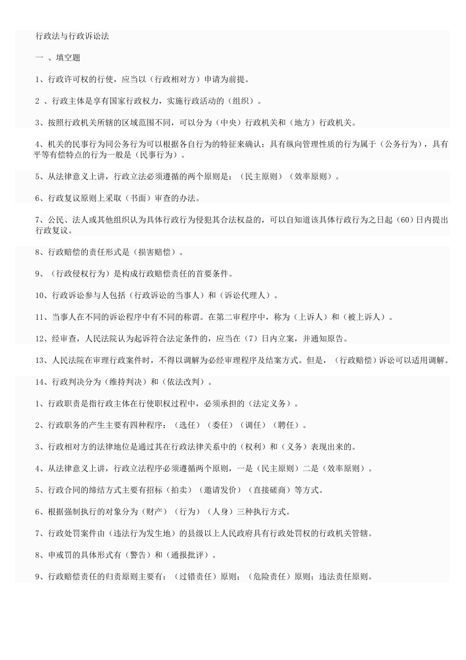 行政法与行政诉讼法作业答案_第1页