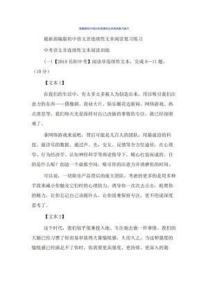 2022部编版初中语文非连续性文本阅读复习练习