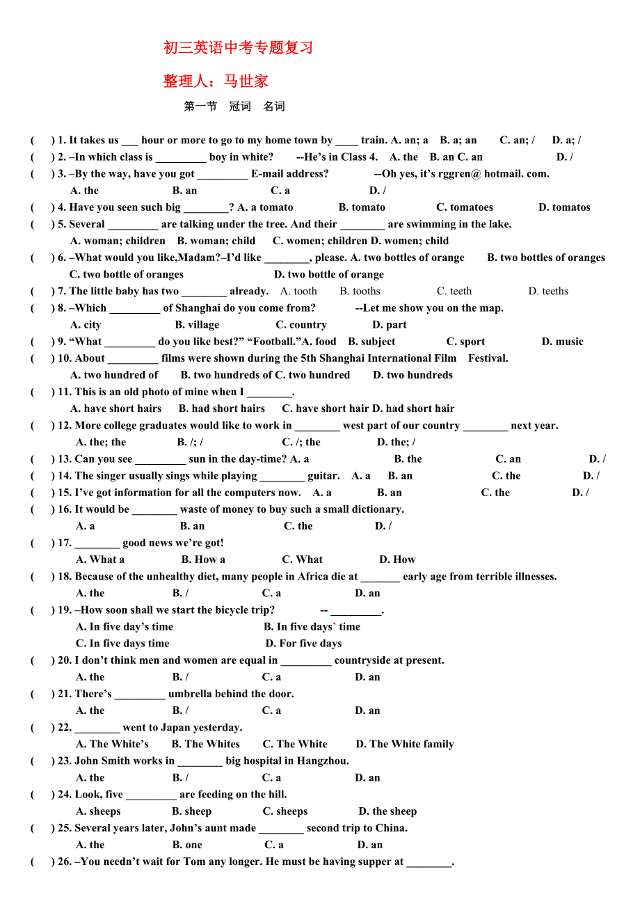 九年级英语中考各个语法专题复习仁爱版_第1页