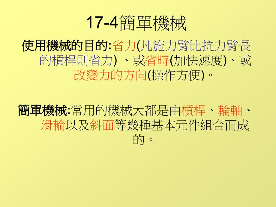 17-4简单机械rzr_第1页