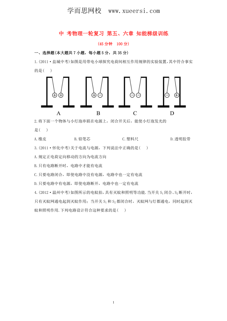 中考物理一輪復(fù)習(xí) 第5、6章 知能梯級(jí)訓(xùn)練_第1頁(yè)