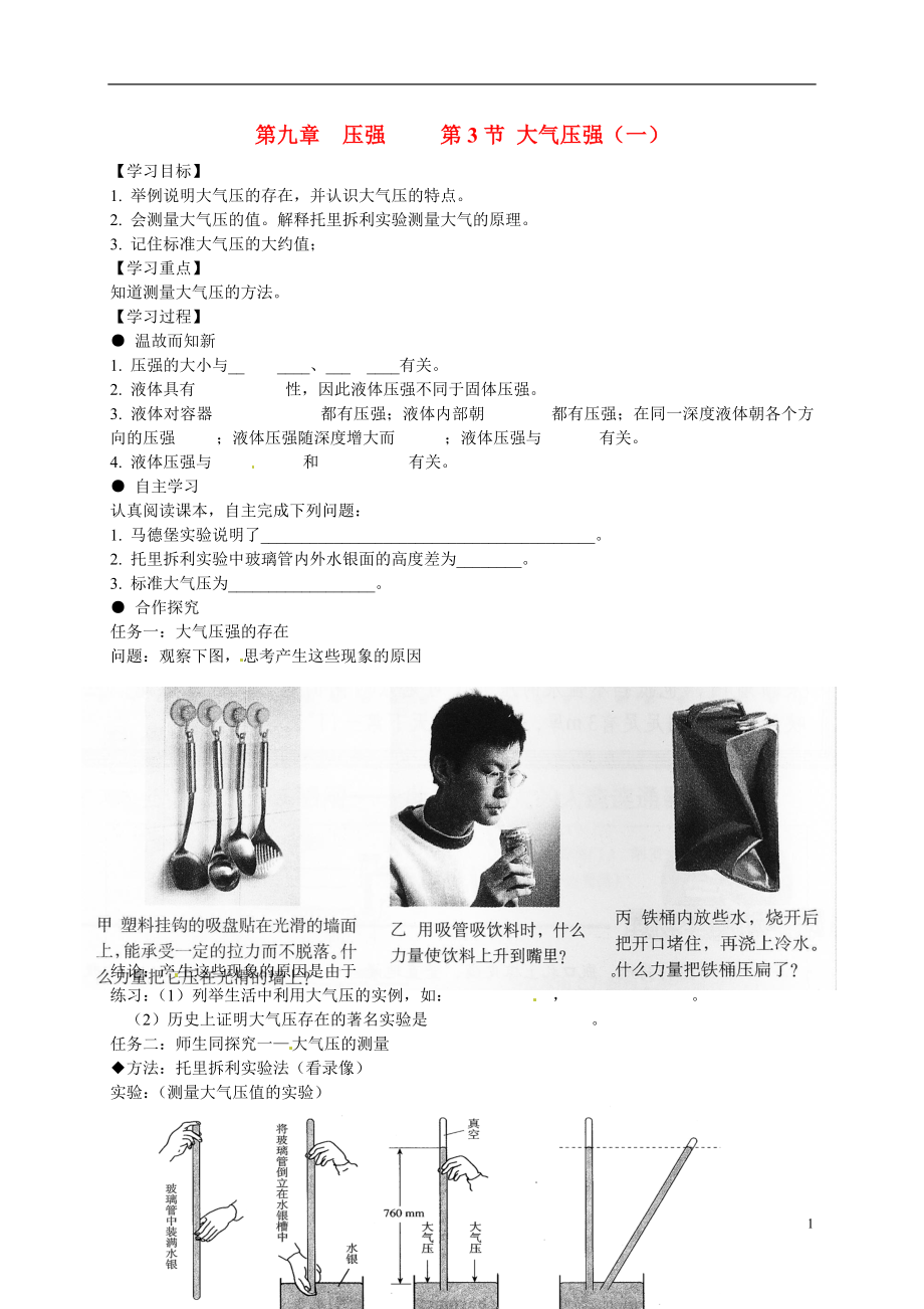 湖北省武汉为明实验学校八年级物理下册《大气压强》导学案（无答案）（新版）新人教版_第1页