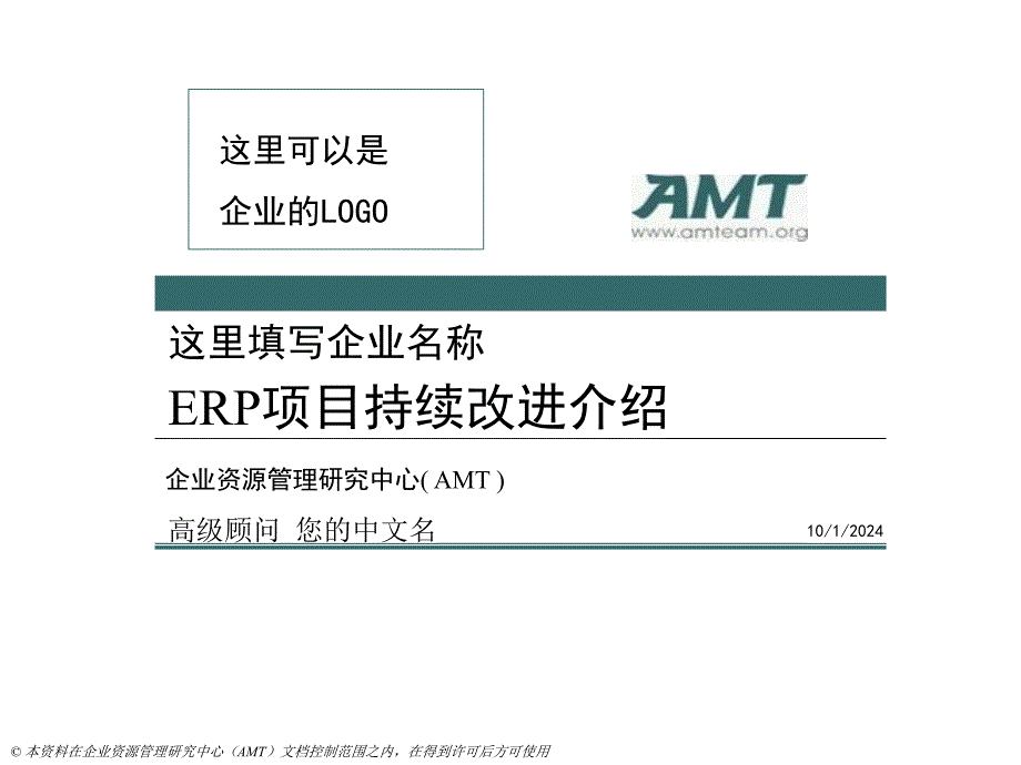 ERP项目持续改进介绍5577_第1页