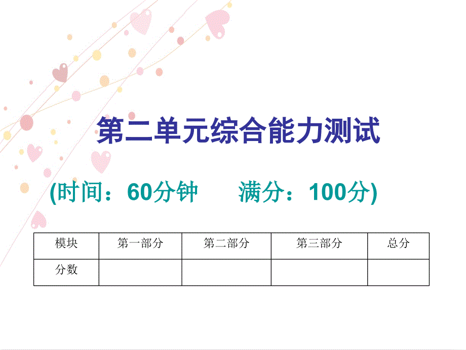 六年级下册语文习题ppt课件-第二单元综合能力测试_第1页