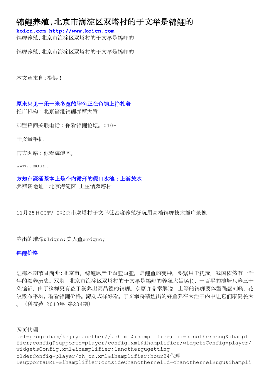锦鲤养殖,北京市海淀区双塔村的于文举是锦鲤的_第1页