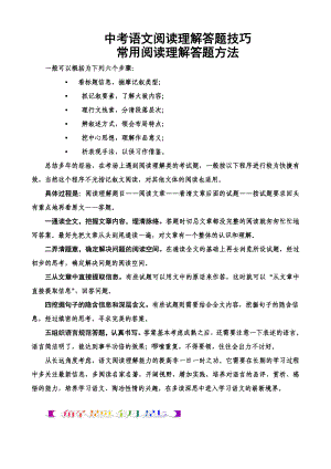 初中语文阅读理解答题技巧的整理汇总(干货自留)