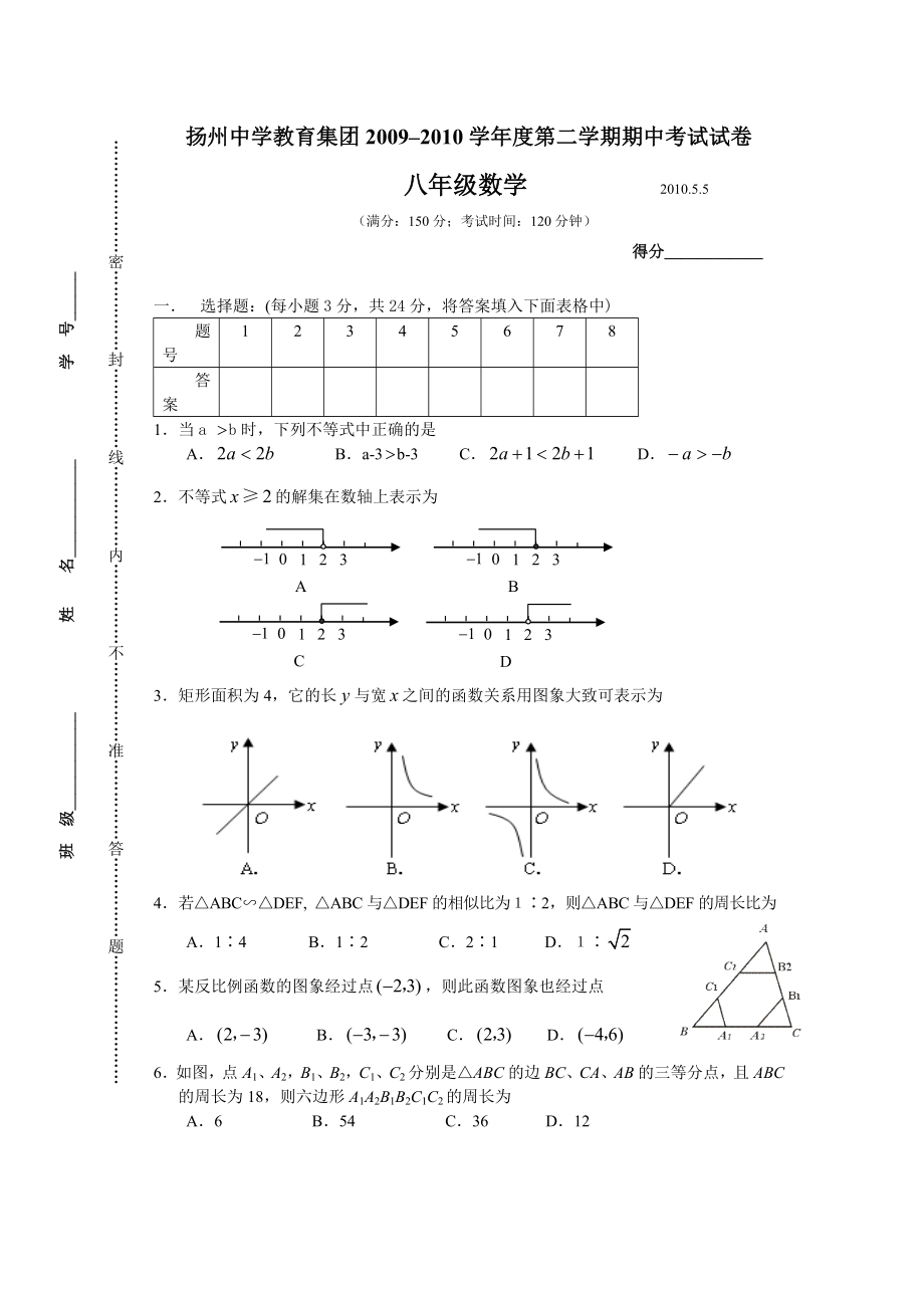 苏科版数学八年级下期中试题18份_第1页