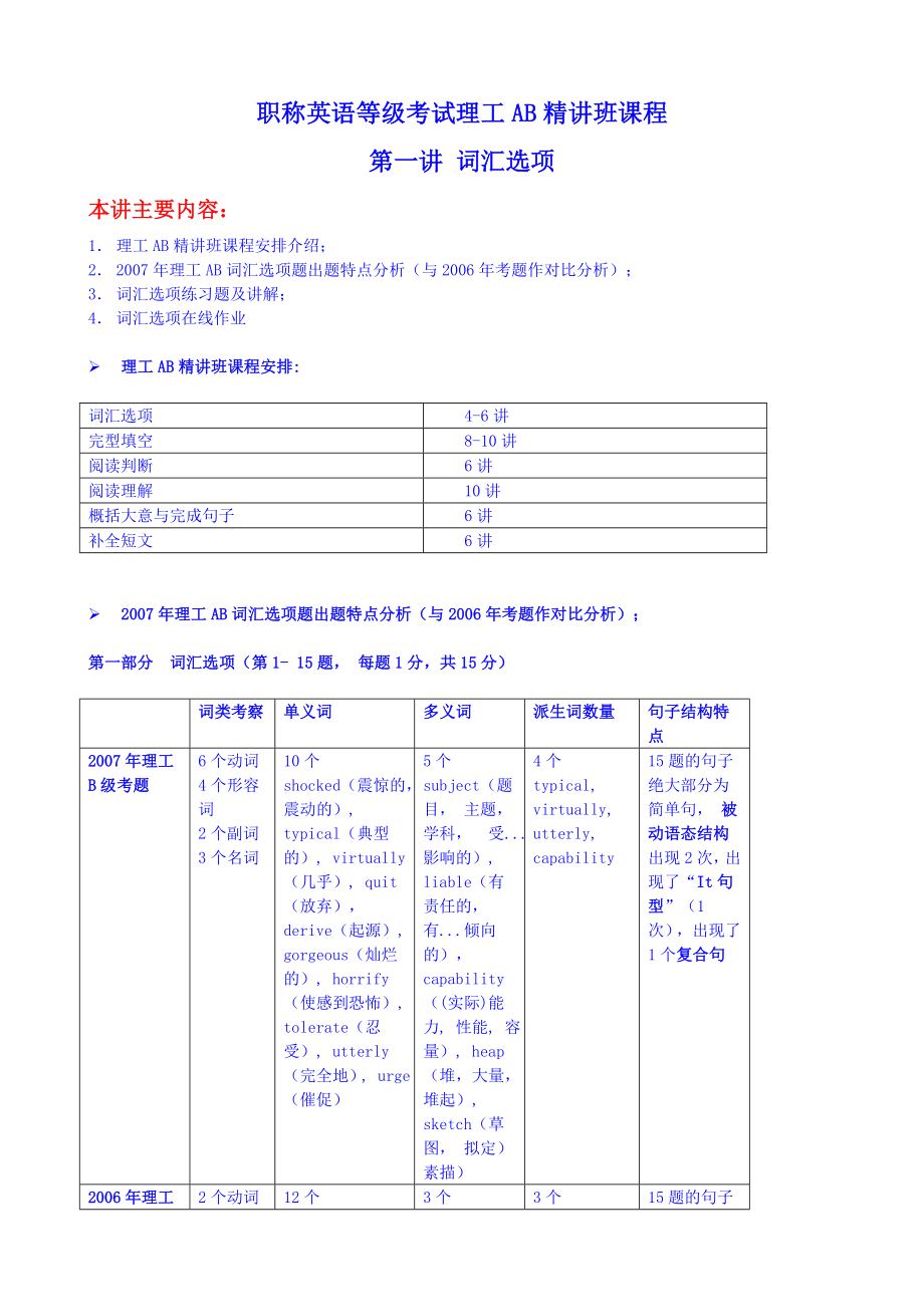 职称英语等级考试理工AB精讲班课程_第1页