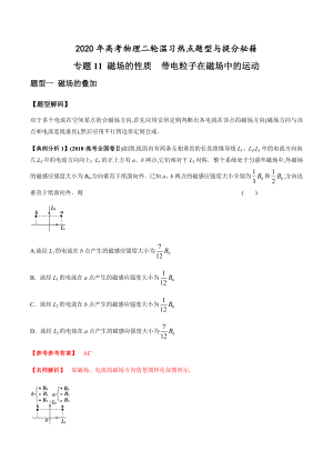 專題11 磁場(chǎng)的性質(zhì)帶電粒子在磁場(chǎng)中的運(yùn)動(dòng)（解析版）