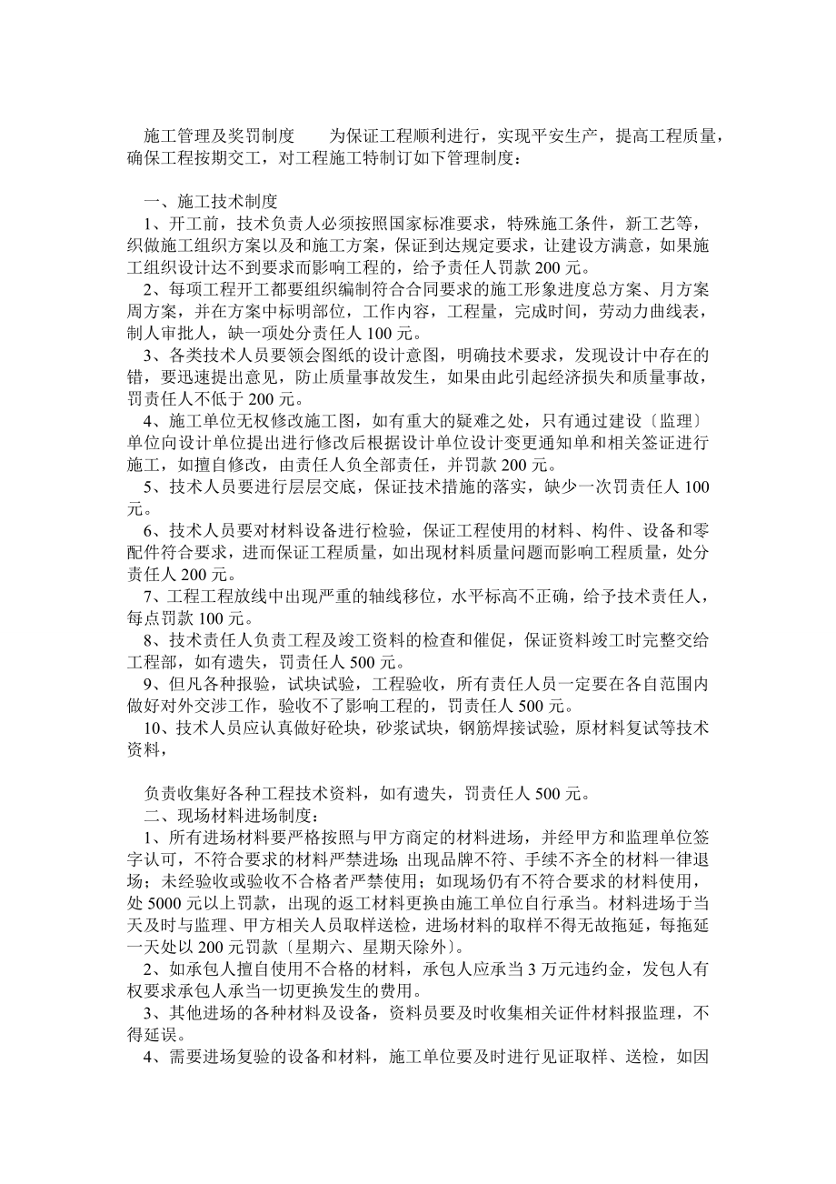 施工管理及奖罚制度甲方管理乙方_第1页