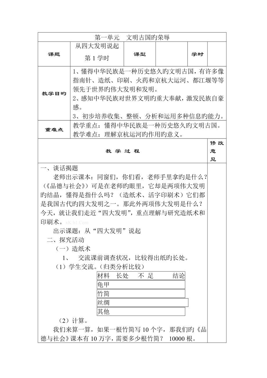 2023年浙教版五年级品德与社会下册教案全册_第1页