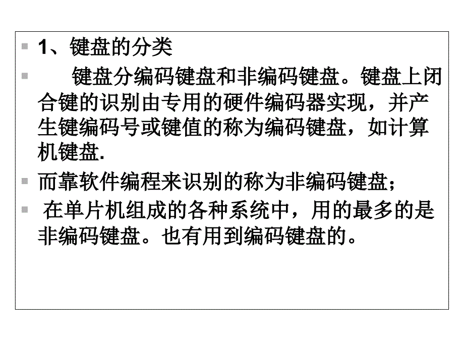 51单片机矩阵键盘课件_第1页