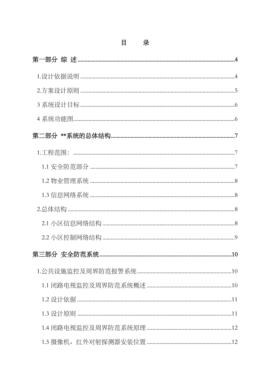 2023年智能化小区全套完整设计方案_第1页