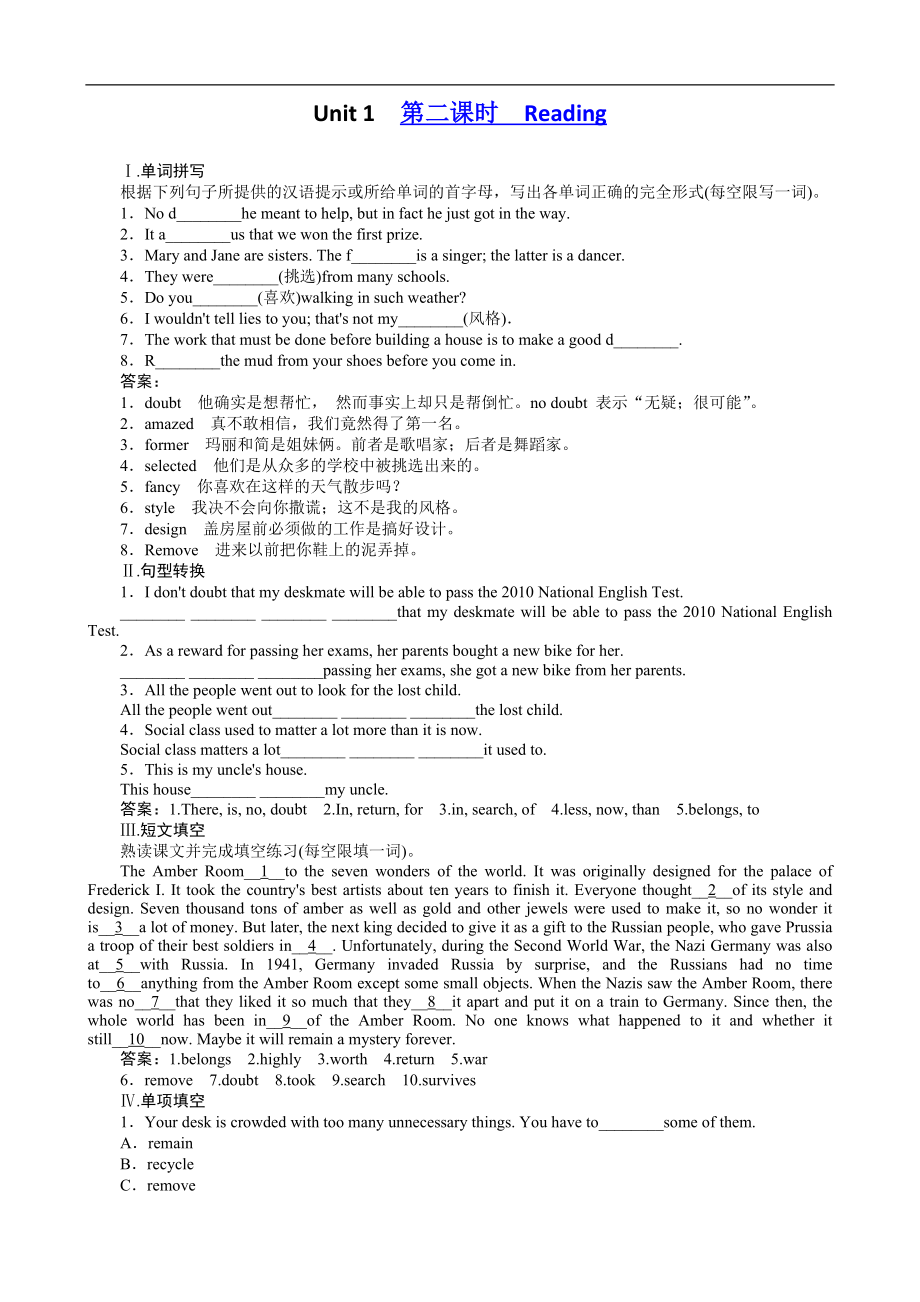 高一英语同步检测Unit1 Cultural relics 第二课时Reading新人教版必修2_第1页